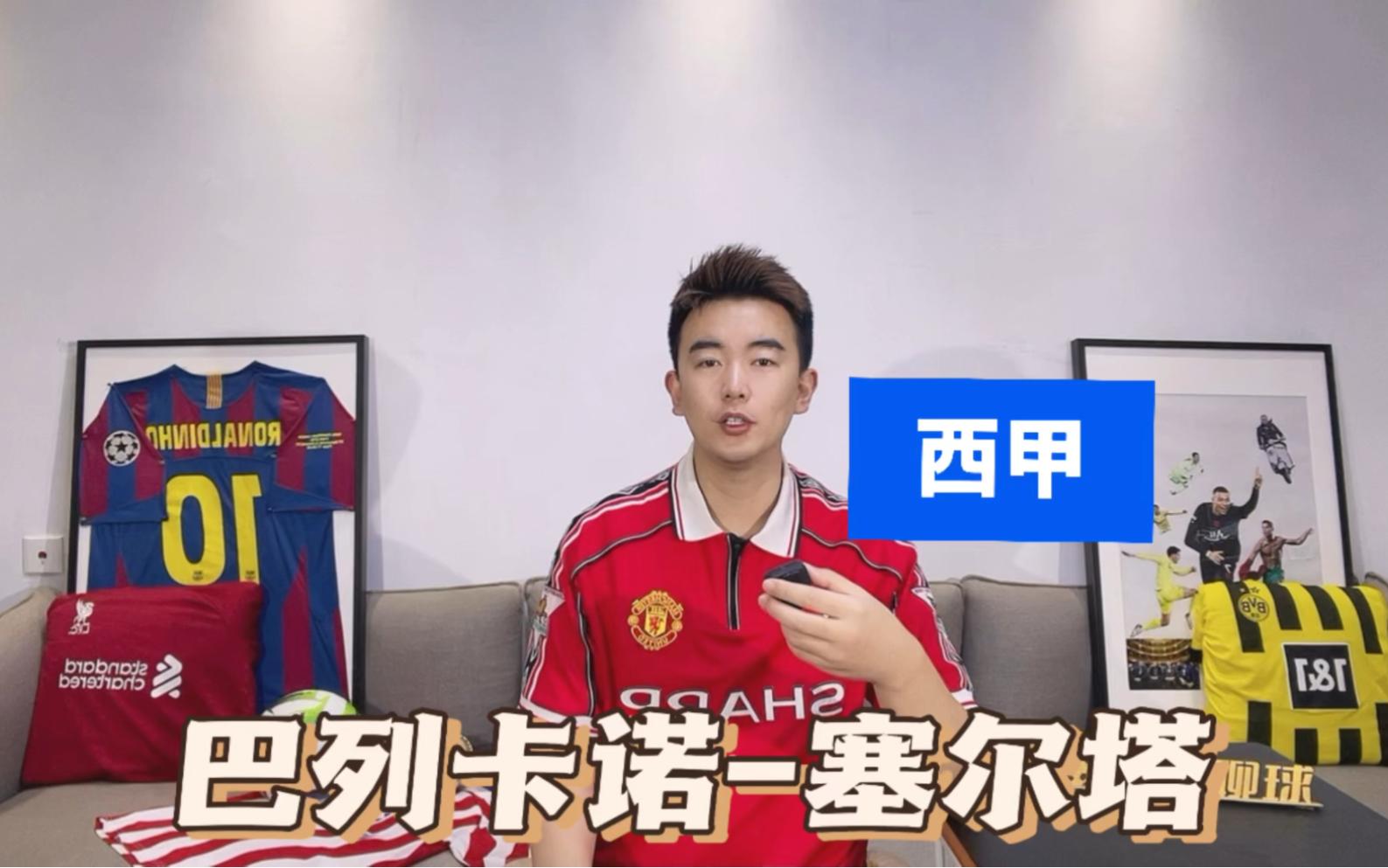 塞尔塔主场战胜巴列卡诺，积分榜稍有改变的简单介绍