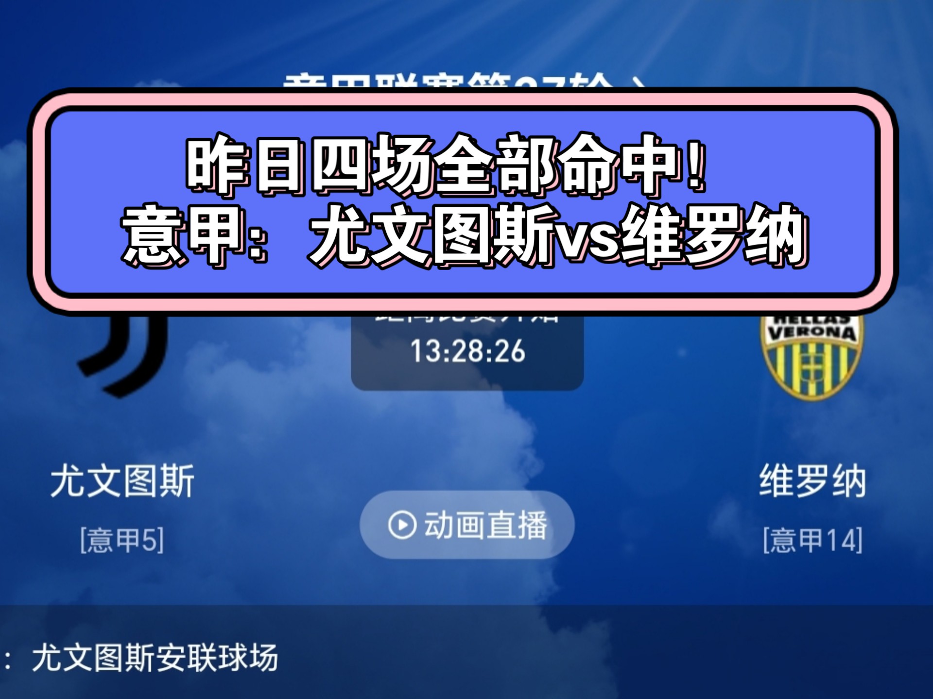 关于尤文图斯逆袭战胜罗马，继续保持不败战绩的信息