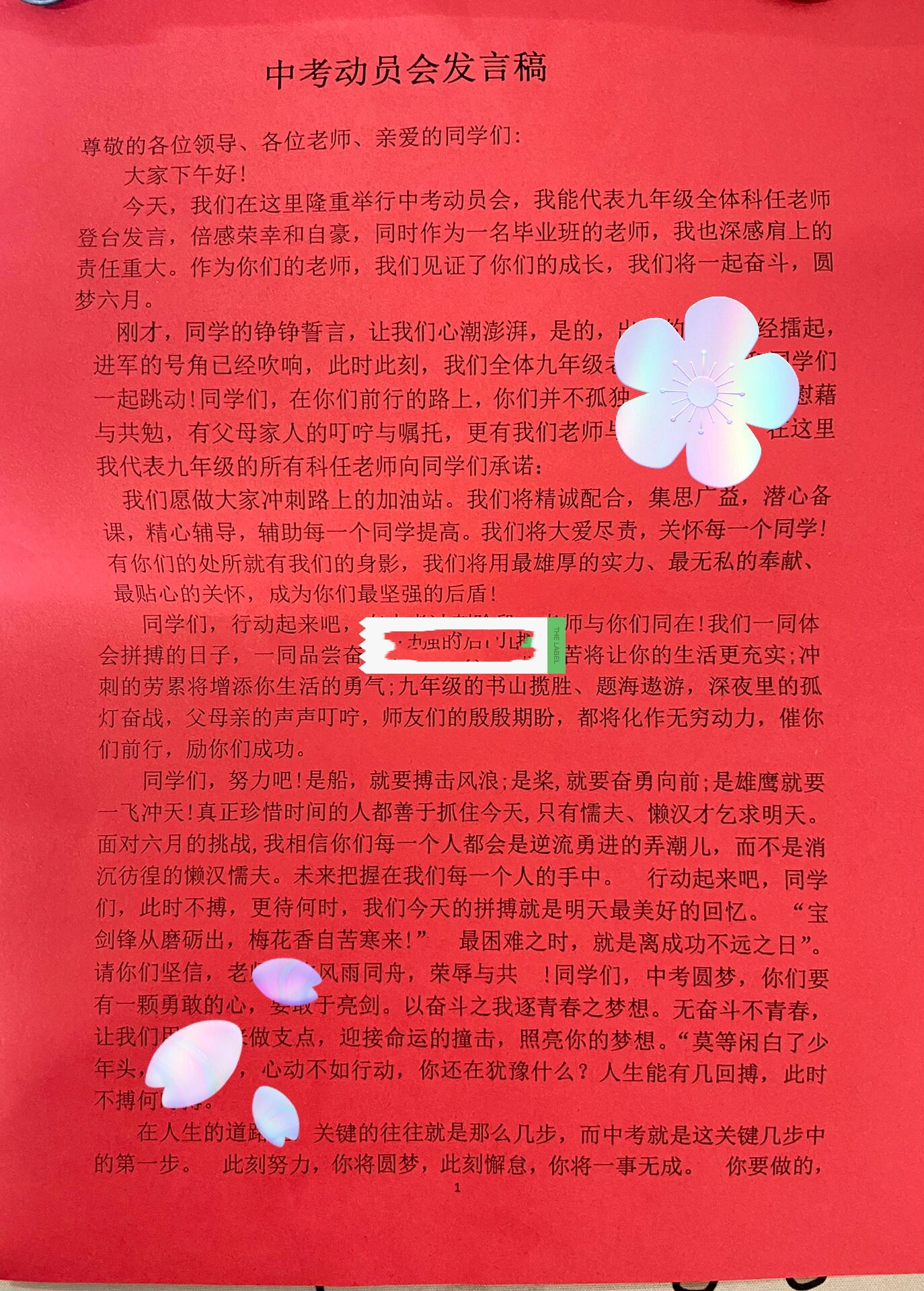红色之争绝不畏重危，坚持拼搏逞英勇