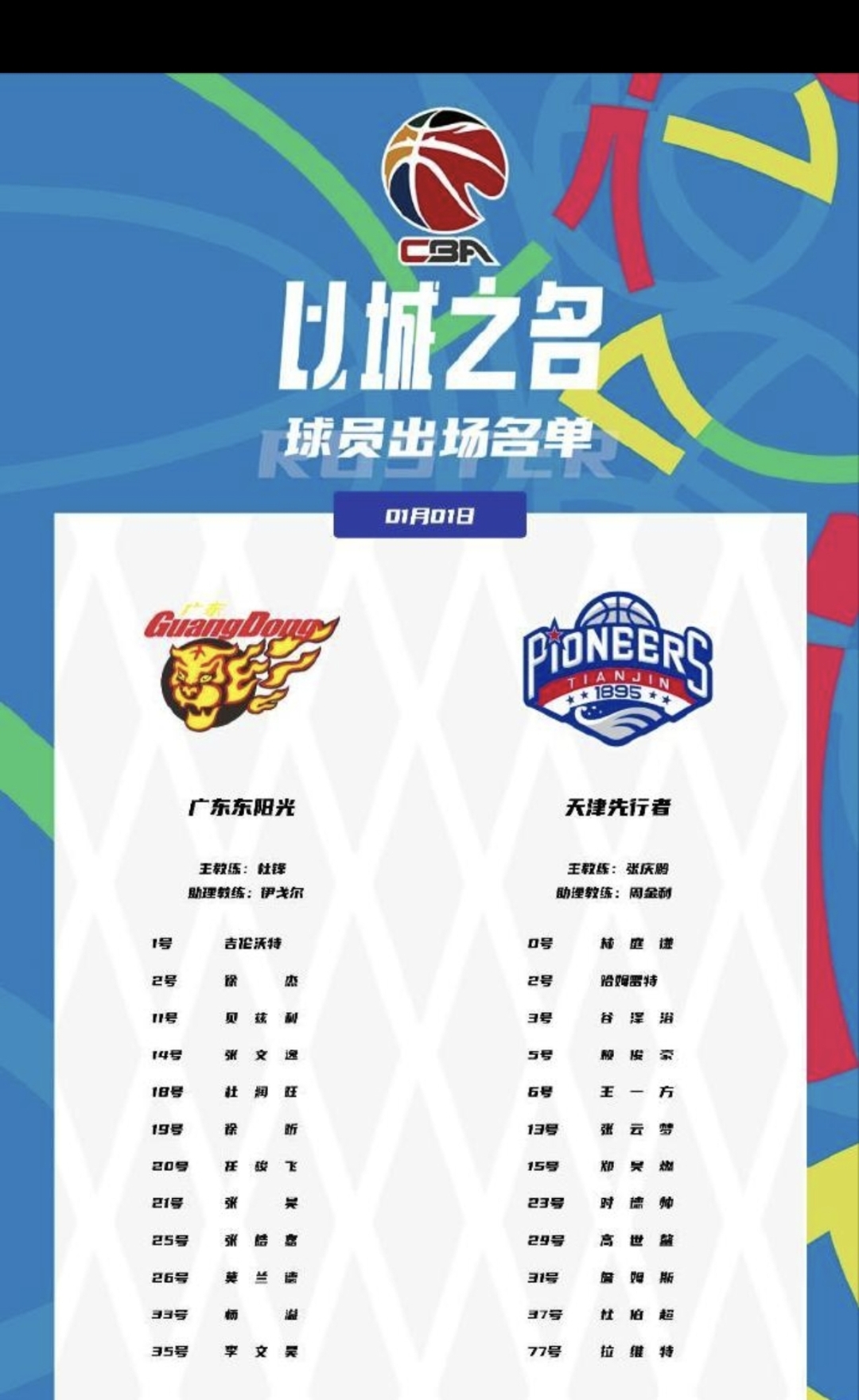 广东男篮实力横扫，夺得季后赛门票