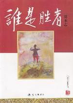 球场上的烽火不断，谁将成为胜者？